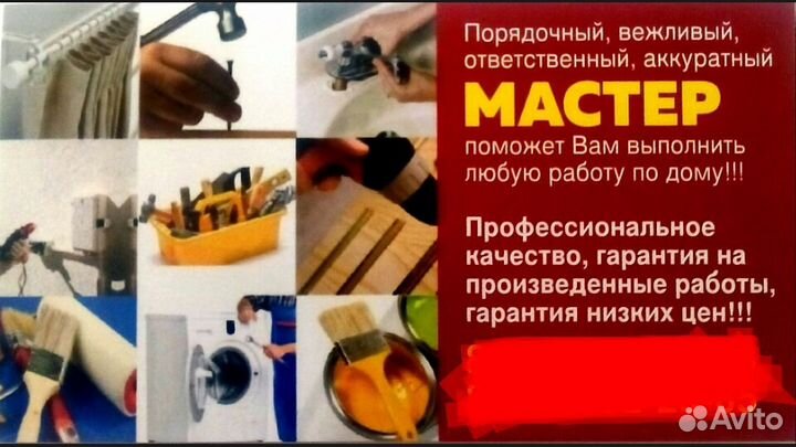 Порядочный и ответственный Мастер