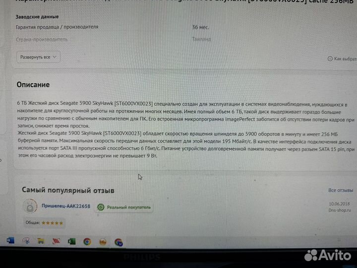 Жесткий диск 6тб