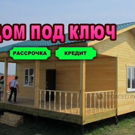 Каркасный дом с террасой под ключ