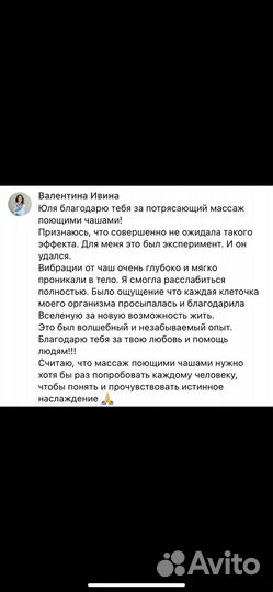 Вибро - акустический массаж Тибетскими чашами