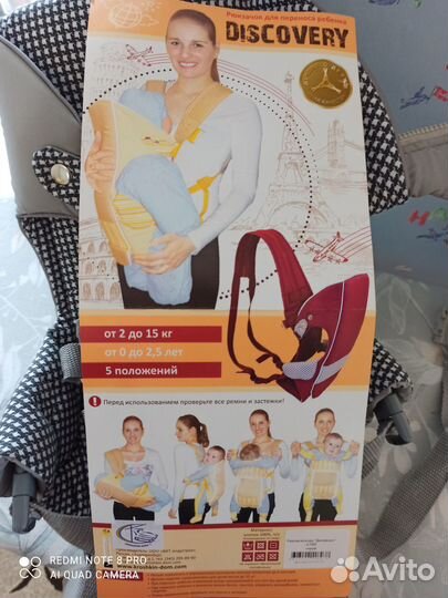 Продам переноску для ребёнка