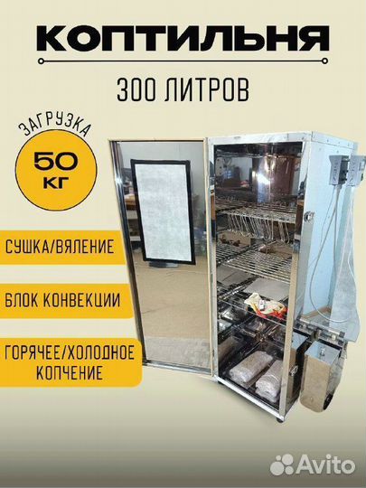 Коптилка на 300л до 50кг