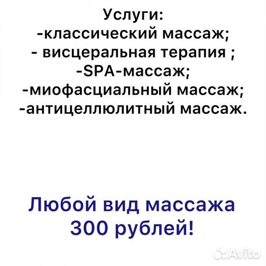 Массажист с выездом на дом