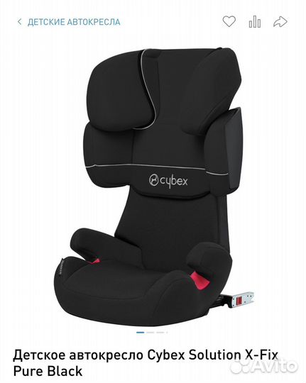 Автокресло детское cybex Solution X-2Fix