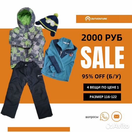 Одежда на мальчика 116-128