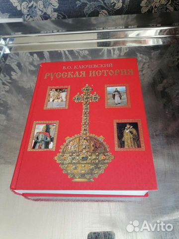 Книга Русская история