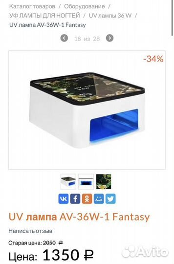 UV лампа AV-36W-1 Fantasy