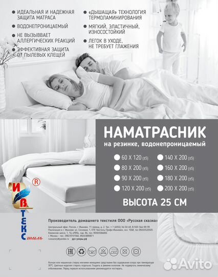 Наматрасник непромокаемый 160*200 на резинке белый