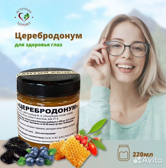 Бальзам для зрения Церебродонум на мёде