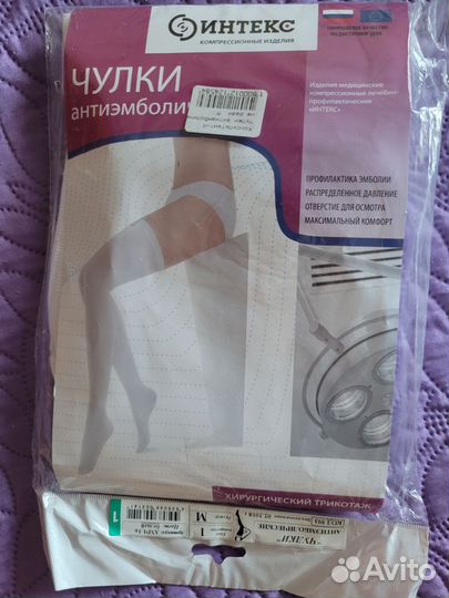 Чулки антиэмболические