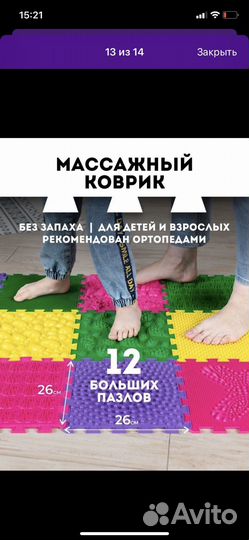 Массажный коврик для детей