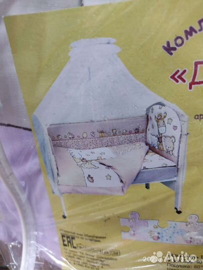 Новый Комплект из 7 предметов в кроватку