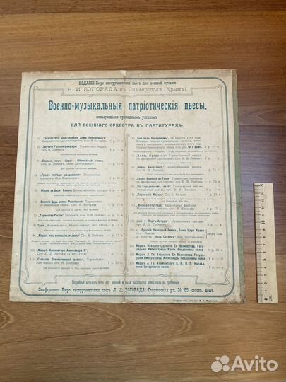 Ноты старинные императрица Екатерина 2 Симферополь