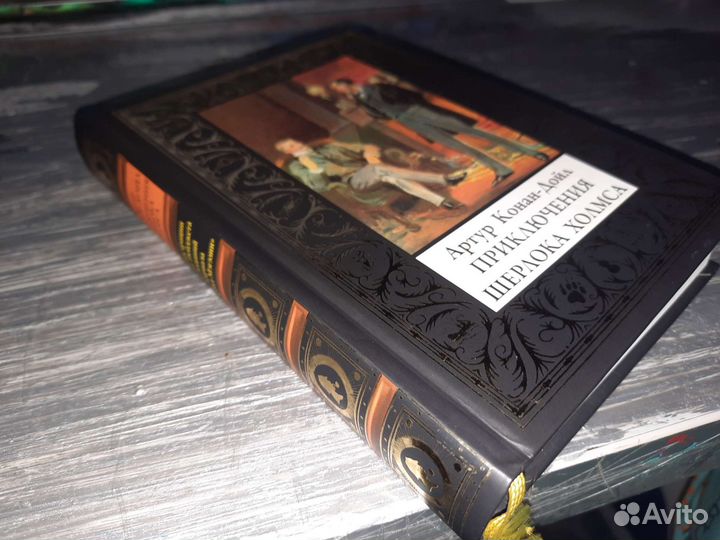 Коллекционное издание Шерлока Холмса