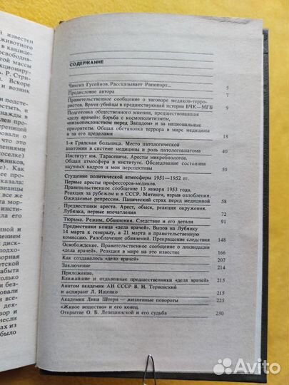 Я.Л.Рапопорт. На рубеже двух эпох.Дело врачей1953г