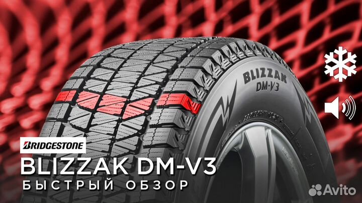 Bridgestone Blizzak DM-V3 245/75 R16 112