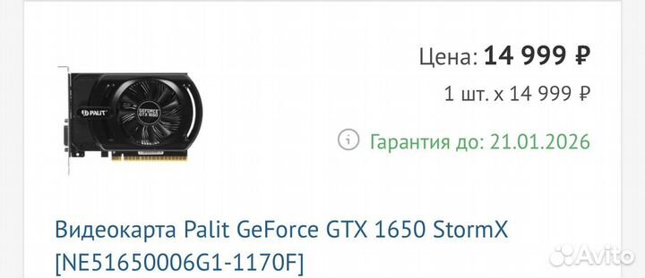 Видеокарта Palit GeForce GTX 1650 StormX 4gb