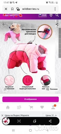 Комбинезон зимний теплый для собак