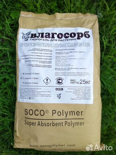 Гидрогель для любых растений Влагосорб-С, 25кг