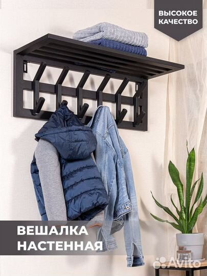 Вешалка металлическая