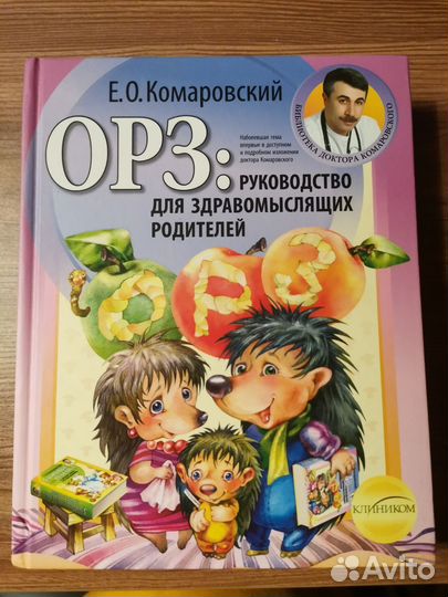 Комаровский орз