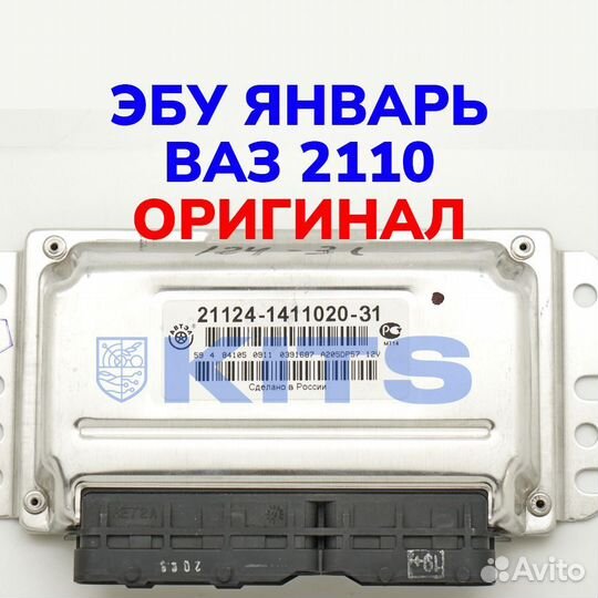 Эбу ваз 2110 Январь 7.2 21124-1411020-31 гарантия