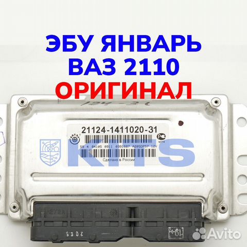 Эбу ваз 2110 Январь 7.2 21124-1411020-31 гарантия
