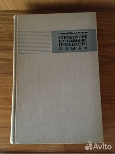 Словари немецкий язык