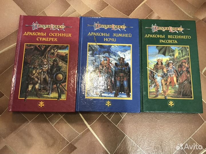 Сага о копье 1-3, DragonLance