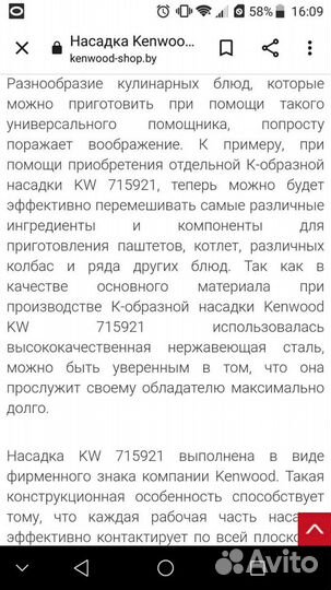 Насадка для комбайна Kenwod
