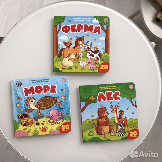 Детские книги с окошками