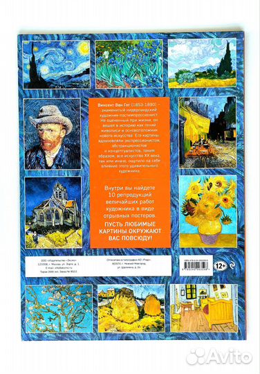 Картины Ван Гога 10 шт
