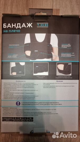 Бандаж для плеча (дезо). Абсолютно новый.Торг