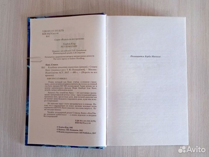 Книга Стивен Кинг - Клатбище Домашних Жывотных