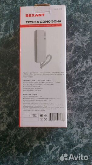 Трубка домофона