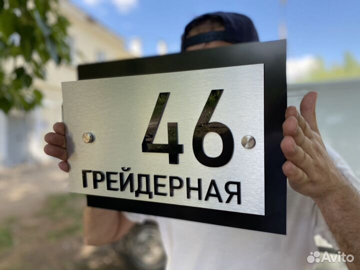 Адресная табличка