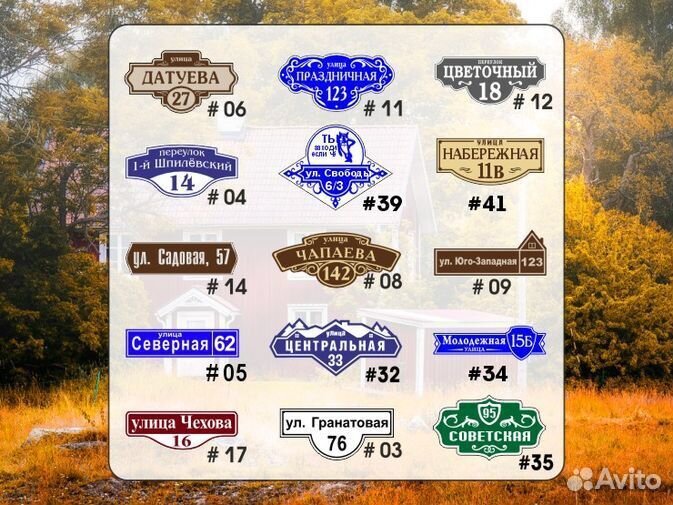 Адресные таблички от производителя