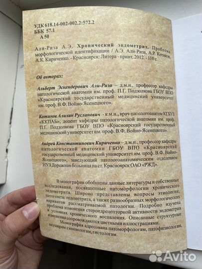 Хронический эндометрит