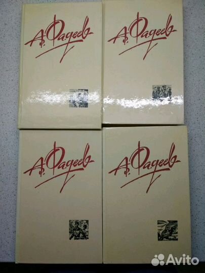 Собрание сочинений в 4 томах А. А. Фадеева