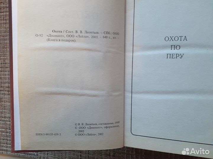 Книга по охоте