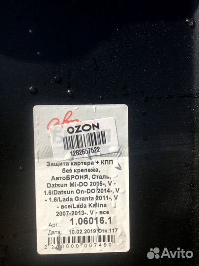 Защита картера и коробки автоброня лада гранта