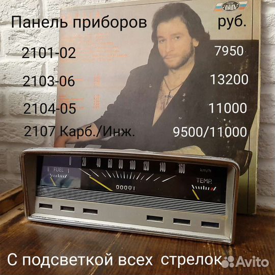 Щиток Ваз 2101-07 под 