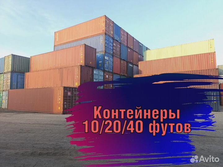 Морской контейнер 20 футов высота 2.9