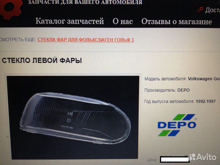 Стекло фары Гольф 3
