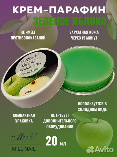Крем - парафин зеленое яблоко