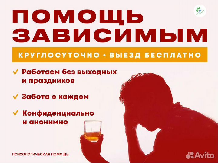 Вывод из запоя.Психологическая помощь при запое