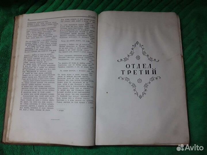 Хрестоматия по русской литературе 18 века 1937 г