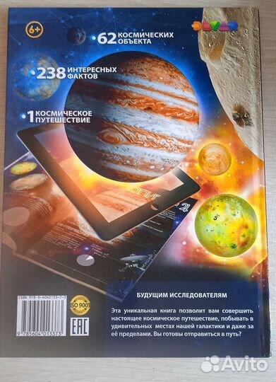 Энциклопедия космоса 4 D