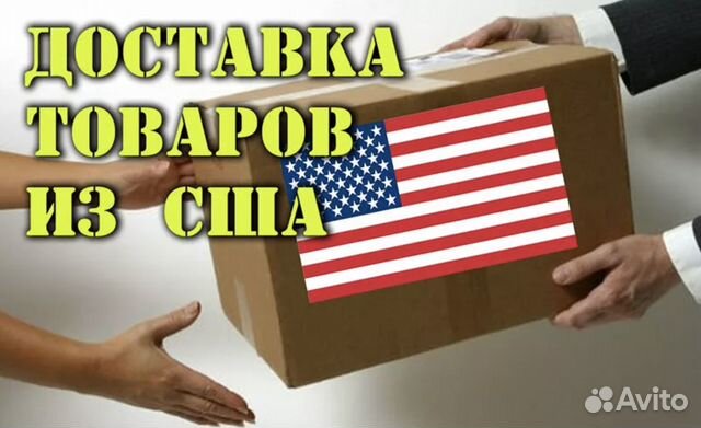 Услуги байера из США. Любые товары