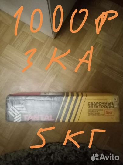 Продам сварочные электроды